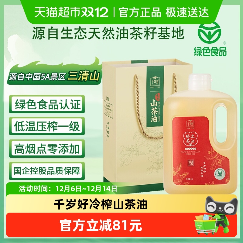 千岁好低温冷榨山茶油