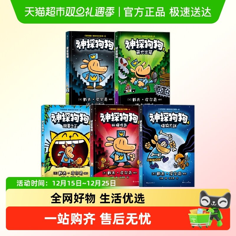 神探狗狗1-5漫画书中文版课外书