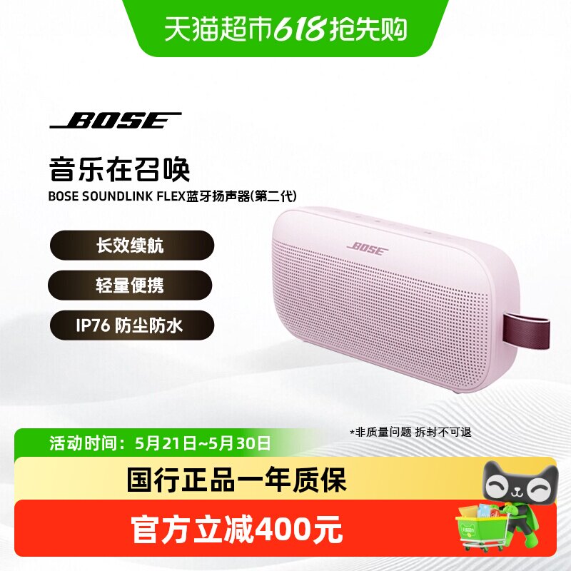 BOSE SoundLink Flex 蓝牙扬声器 II 无线户