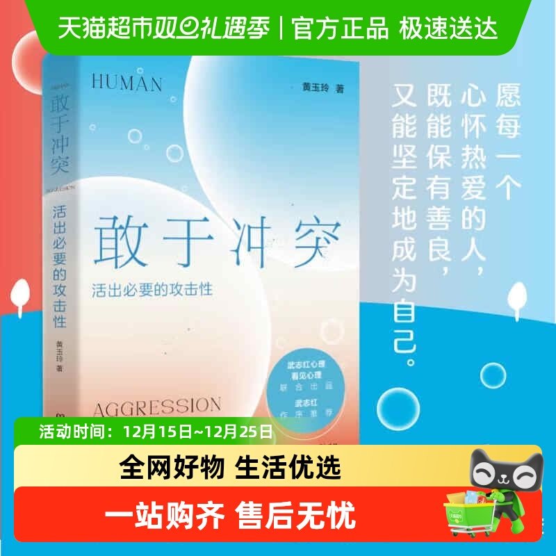 敢于冲突活出必要的攻击性武志红