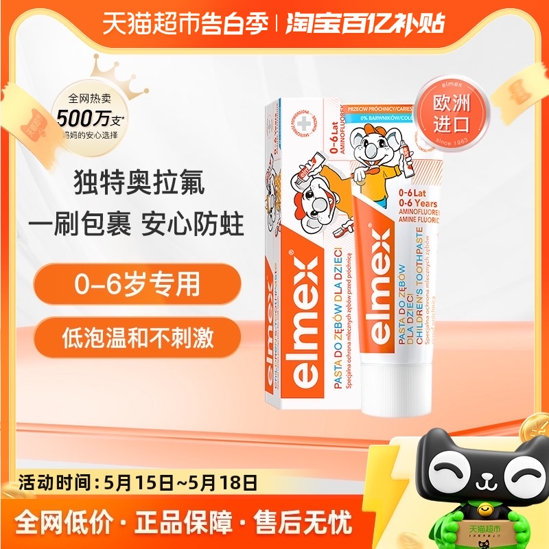 elmex艾美适0-6岁儿童牙膏50ml进口含氟宝宝防蛀牙防龋齿专用