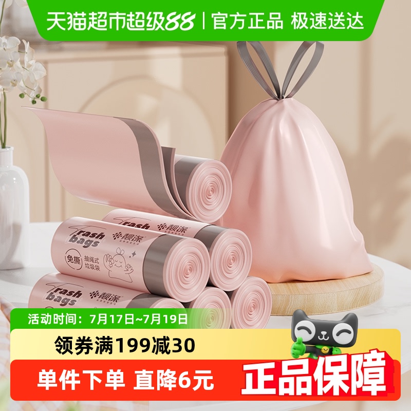 靓涤免撕抽绳式90只垃圾袋