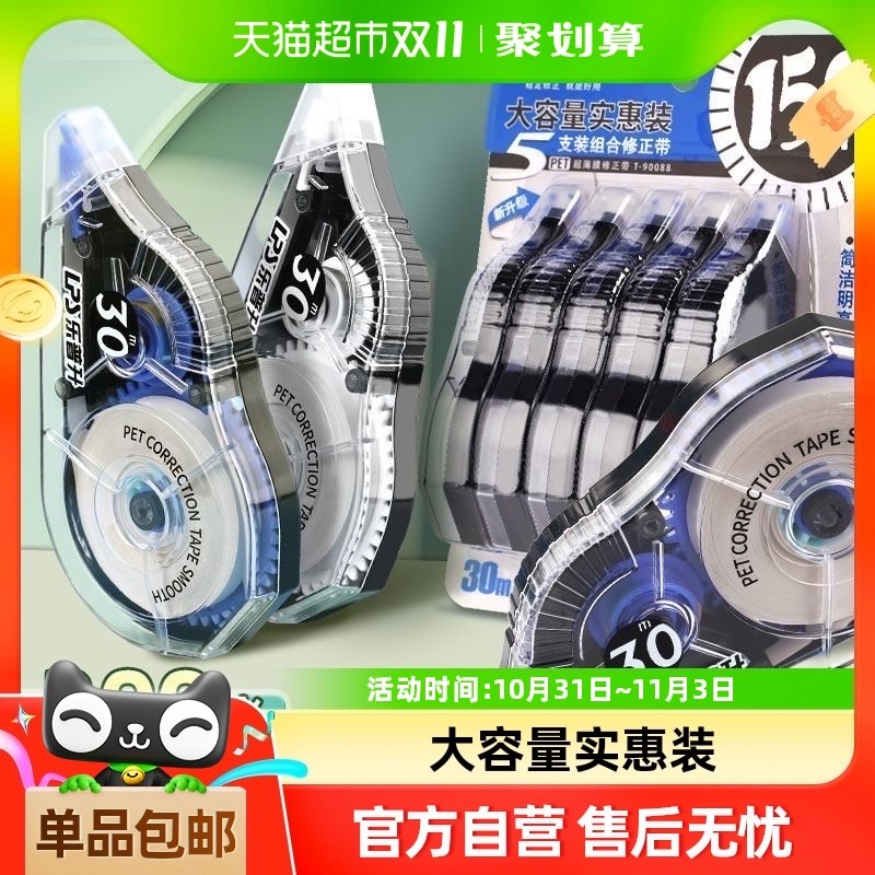 包邮乐普升修正带涂改带150m大容量静音小学生初中生修正带批发