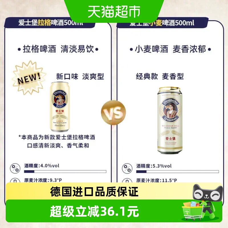 爱士堡德国进口啤酒500ml*10罐混合装手提礼盒春节送礼