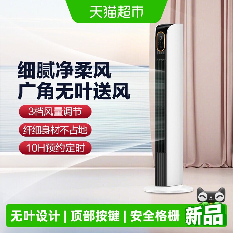 艾美特塔扇家用电风扇无叶风扇智能落地扇遥控定时轻音立式