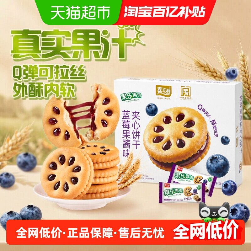嘉士利果乐果香蓝莓夹心饼干Q弹图片