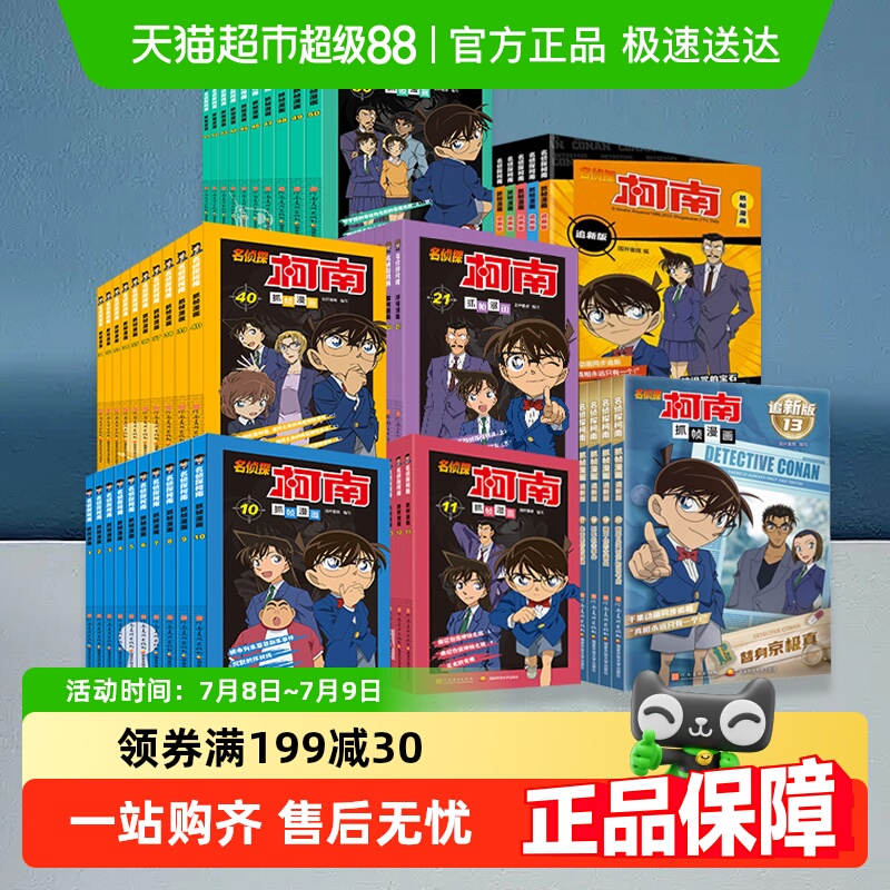名侦探柯南漫画书全套