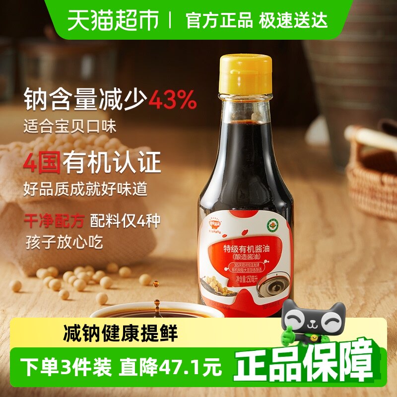 秋田满满有机减盐酿造酱油儿童拌饭调味料炒菜生抽酱油