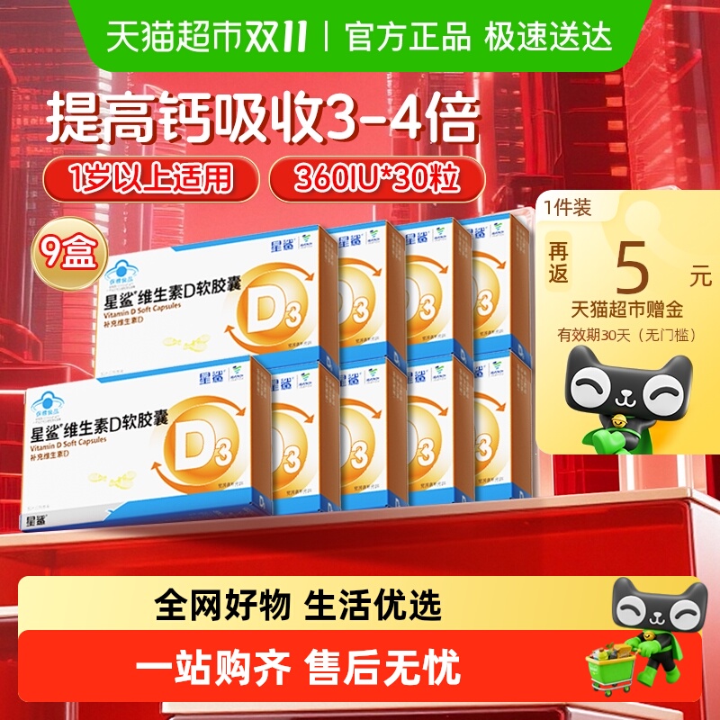 星鲨维生素d软胶囊