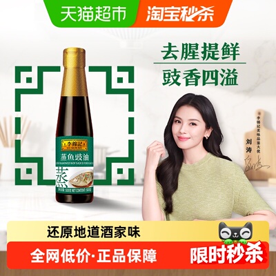 李锦记蒸鱼豉油酱油500g