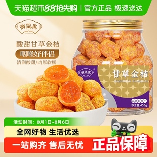御堅(jiān)果甘草金桔雪桔金橘干軟糯清涼可口即食蜜餞果脯休閑零食