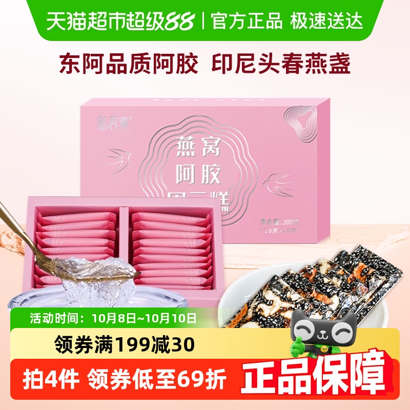 新养集燕窝阿胶固元糕中秋礼盒东阿即食手工女性滋补阿胶糕膏片块