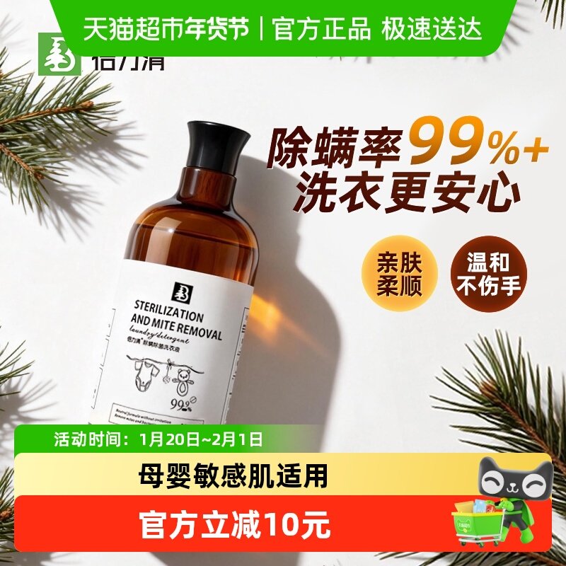 倍力清浓缩除菌除螨持久留香强效去污汗渍内衣专用洗衣液不含磷w,洗护清洁剂/卫生巾/纸/香薰,内衣洗衣液,淘宝优惠券,粉丝福利购,淘宝优惠卷