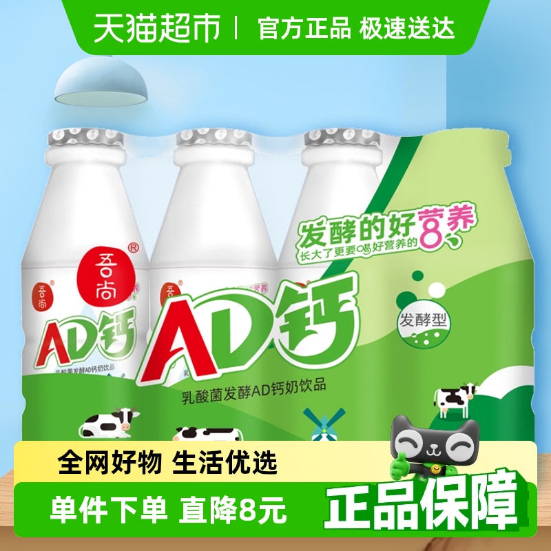 吾尚酸奶飲品原味兒童AD鈣奶