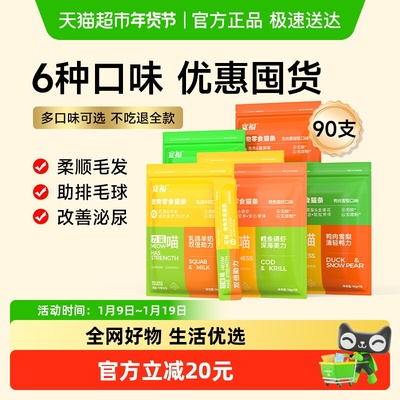 宽福鸡肉猫草猫零食14g×90支