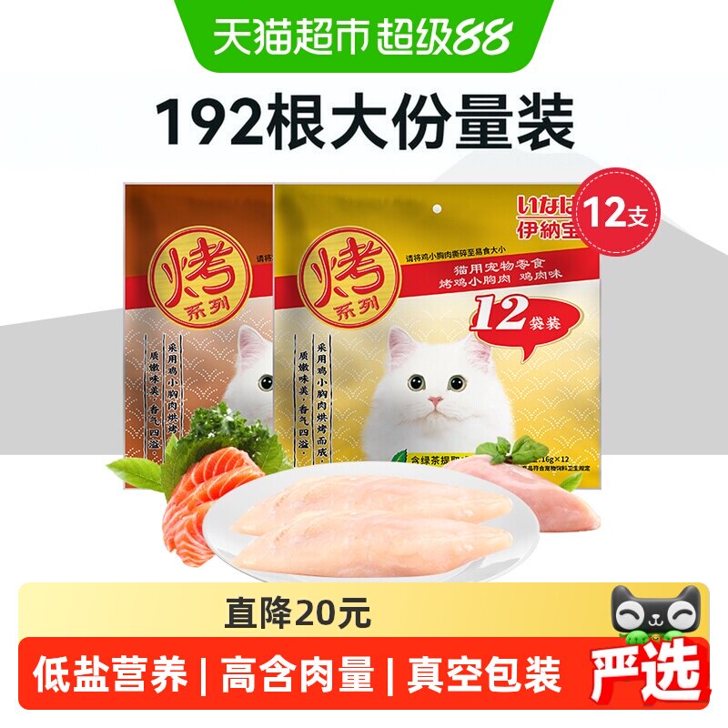 伊纳宝妙好天然烤鸡胸肉猫零食										