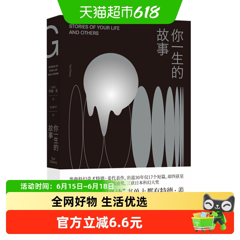 你一生的故事 特德姜电影降临原著小说科幻小说外国文学新华书店