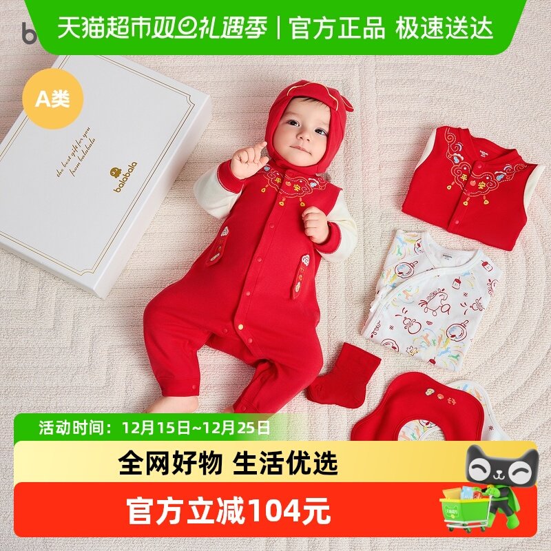 巴拉巴拉新生儿礼盒