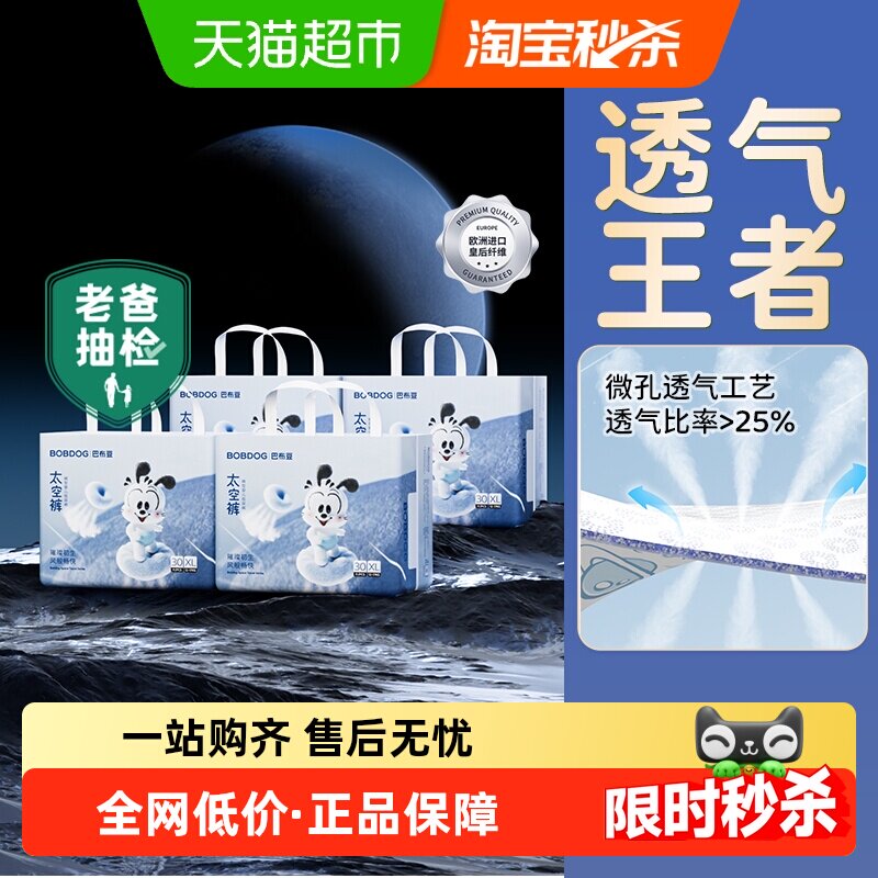 【下拉详情页享优惠】巴布豆太空裤呼吸款透气拉拉裤纸尿裤尿不湿