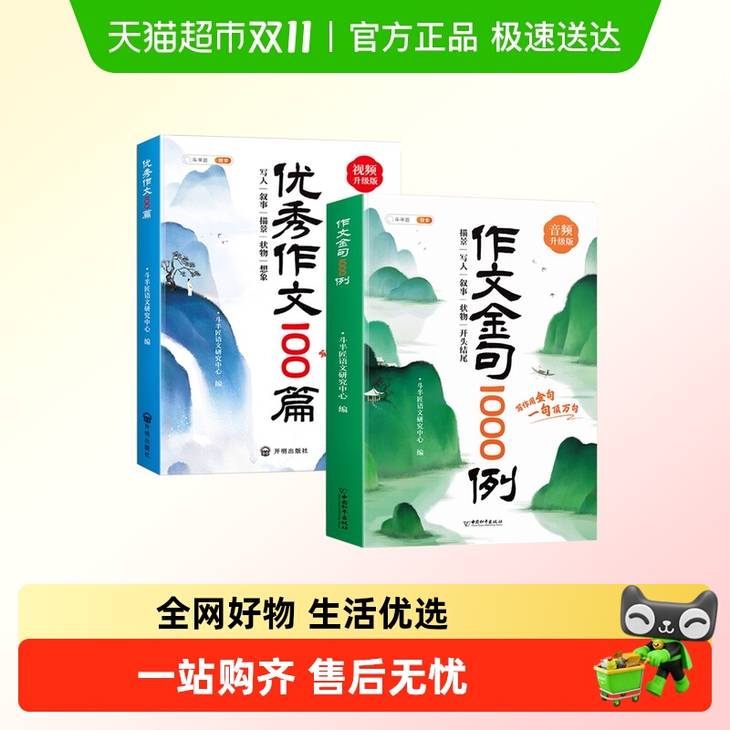 斗半匠优秀作文100篇金句1000例