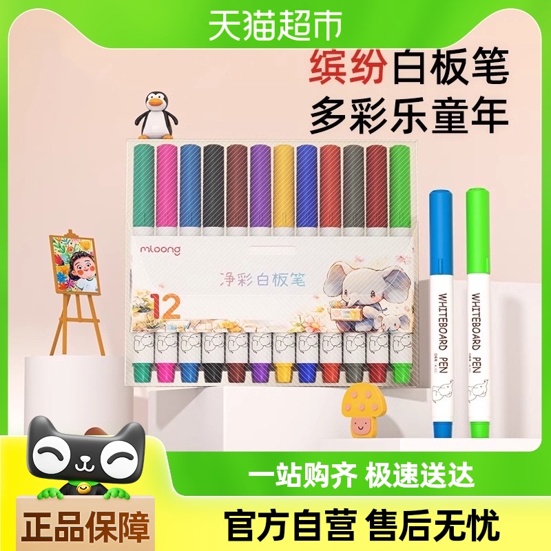 曼龙可擦儿童无毒彩色白板笔水性黑板笔画板笔写字笔记号笔可擦除