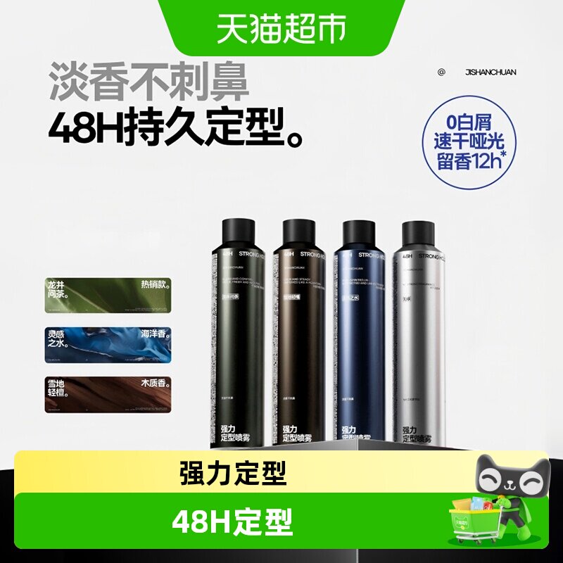 即山川香水发胶级定造型发型干胶喷雾无味蓬松男士发泥发自然啫喱