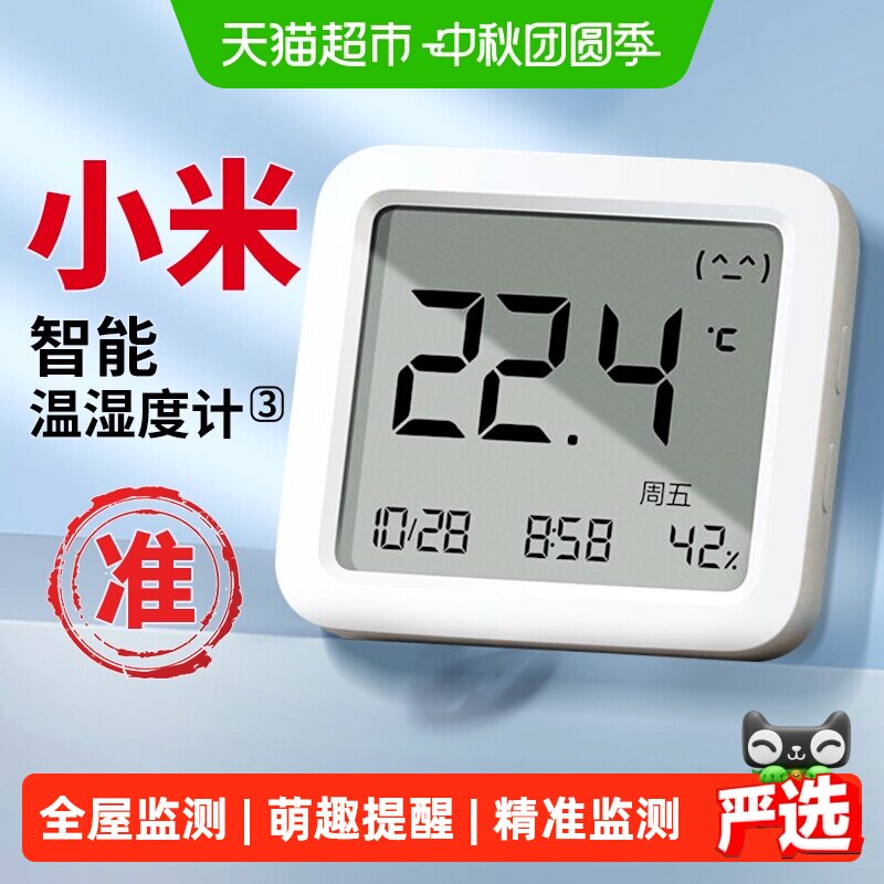 小米智能温湿度计3图片