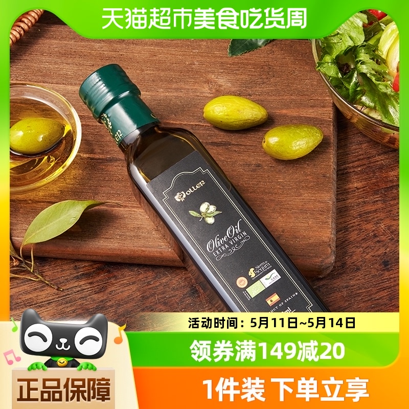 奥列尔PDO初榨橄榄油250ml×1瓶