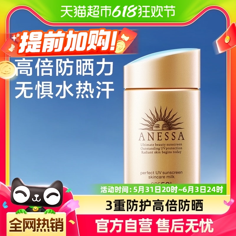 ANESSA/安热沙安耐晒防晒小金瓶防晒霜防晒乳面部身体可用60ml