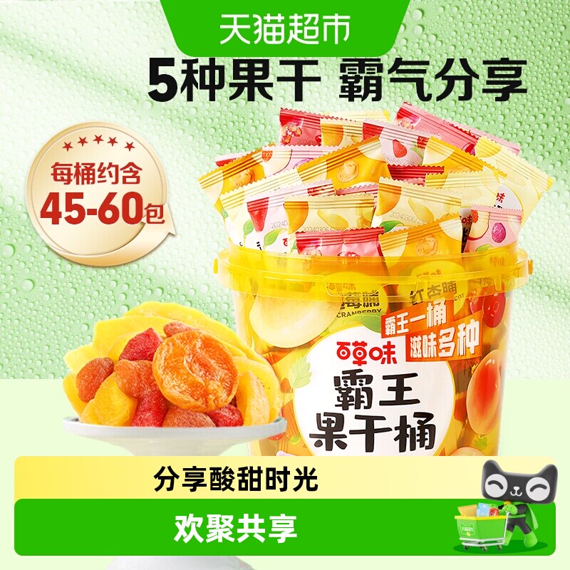 百草味霸王果干桶混合装芒果干草莓干西梅干蜜饯独立包装