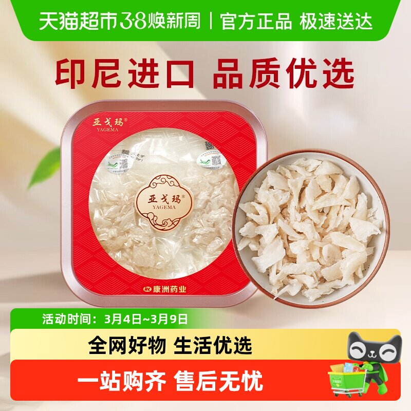 亚戈玛干盏燕窝印尼进口溯源码燕盏条角孕妇金丝燕条滋补品礼盒