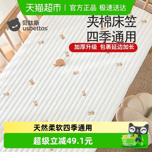 贝肽斯四季绗缝纯棉床笠床单