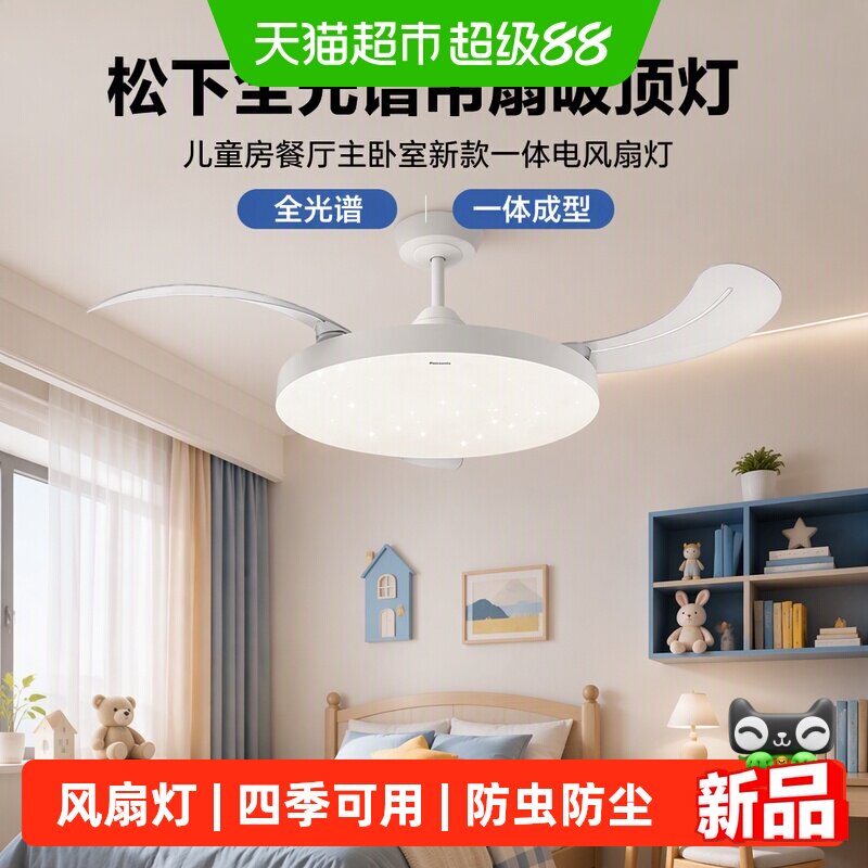 松下全光谱吊扇吸顶灯光触媒灭蚊										