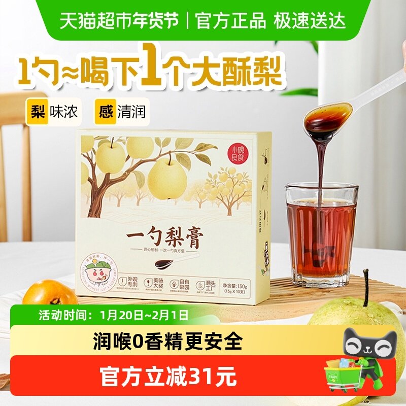 【全网爆款】小碗良食一勺梨膏原榨酥梨萃130g*3盒秋梨膏润喉护嗓,传统滋补营养品,养生膏,淘宝优惠券,粉丝福利购,淘宝优惠卷