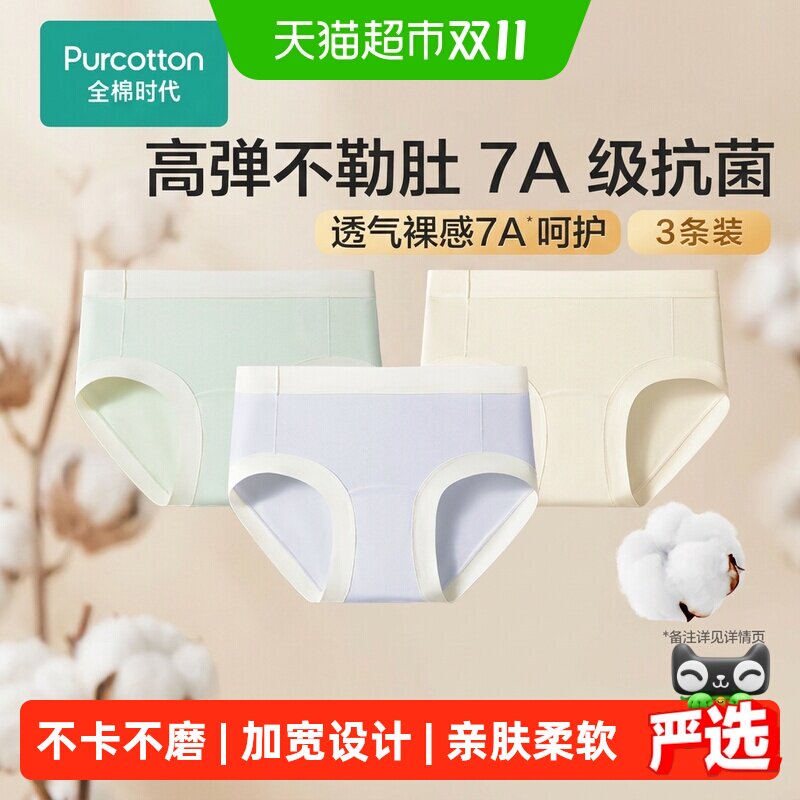 【新品】全棉时代女士内裤7A抗菌针织宽边三角裤纯棉内裤多条装