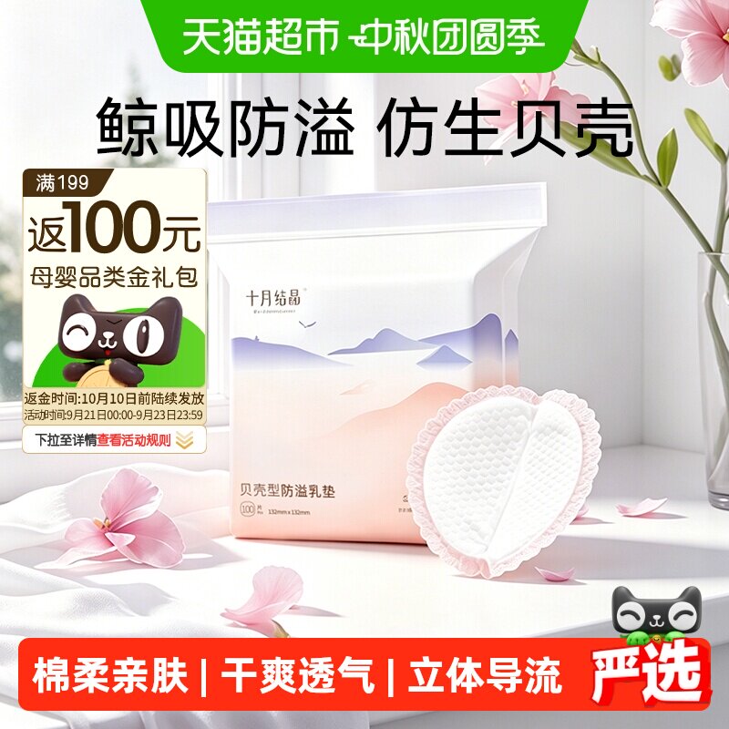 十月结晶贝壳防溢乳垫瞬吸防漏图片