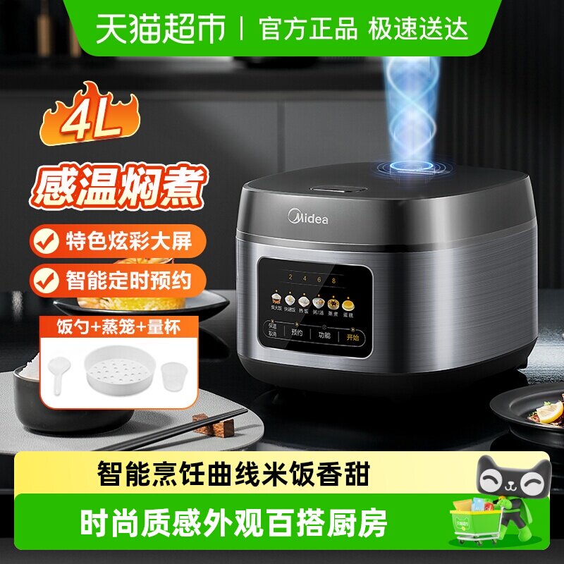 美的电饭煲4升家用3-5升可选智能大容量煮饭饭锅烹饪机