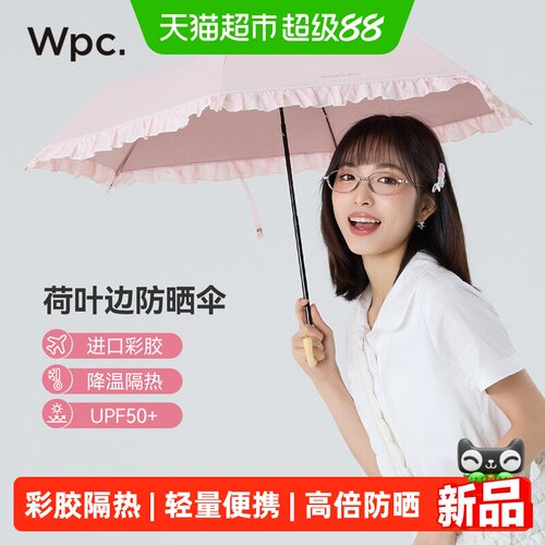 wpc防晒伞50+晴雨两用法式浪漫