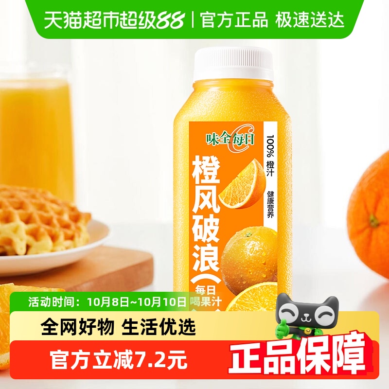 味全低温纯果蔬汁橙汁300ml×8瓶