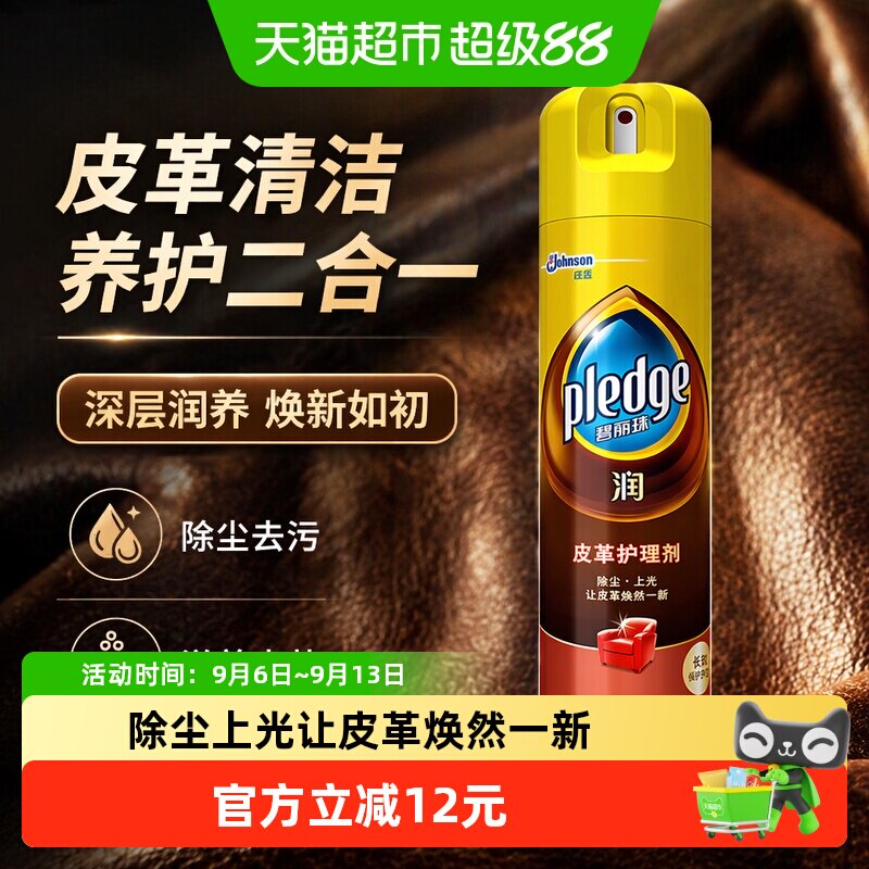 碧丽珠皮革护理剂防水330ml*1瓶图片