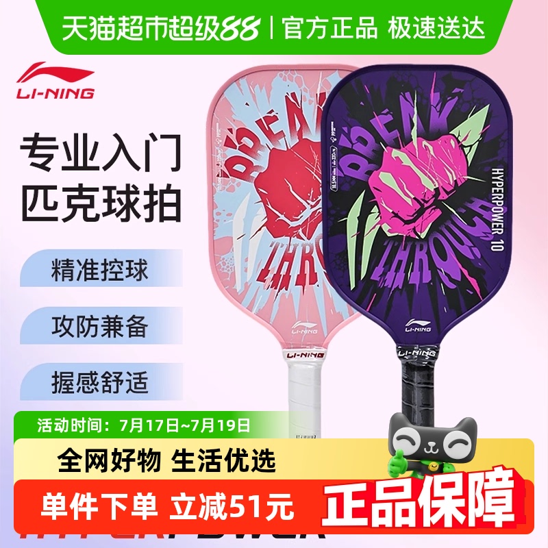 李宁玻璃纤维匹克球拍