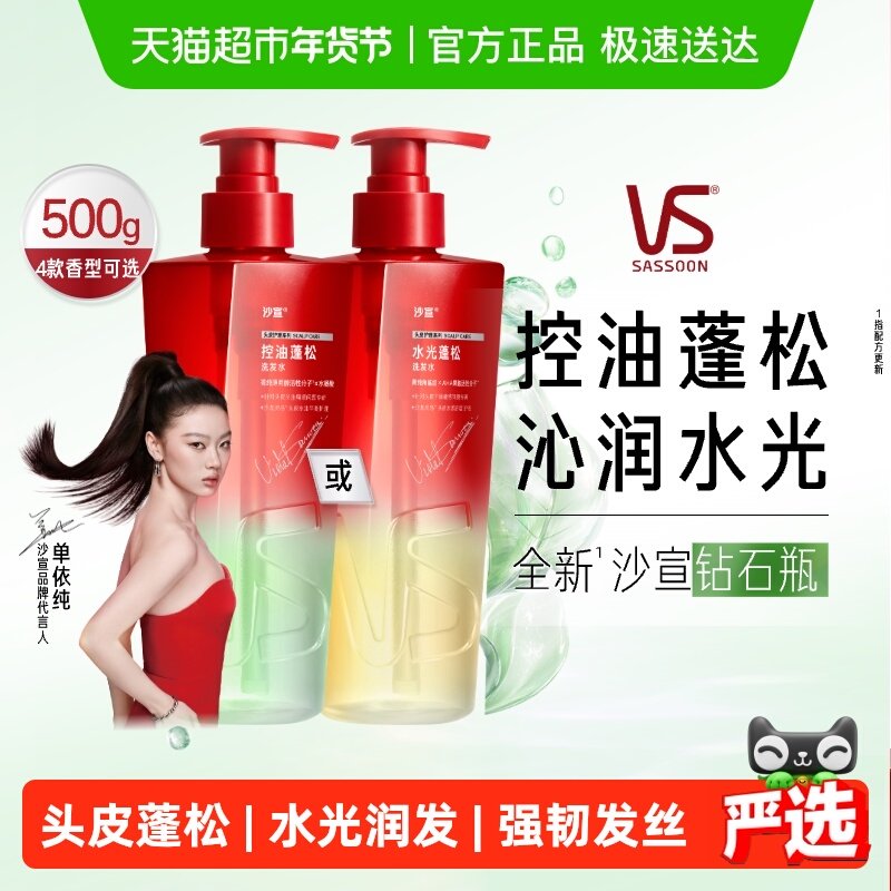 【下拉享淘金币优惠】沙宣钻石瓶控油蓬松水光抑屑洗发水护发精油,美发护发/假发,洗发水,淘宝优惠券,粉丝福利购,淘宝优惠卷