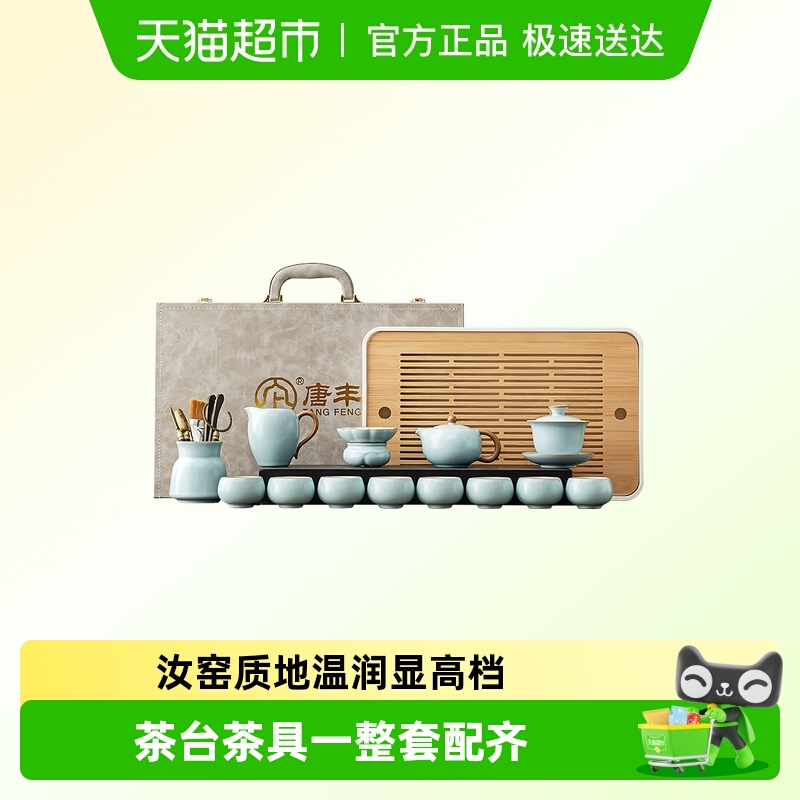 唐丰汝窑西施壶茶具茶台一套礼品