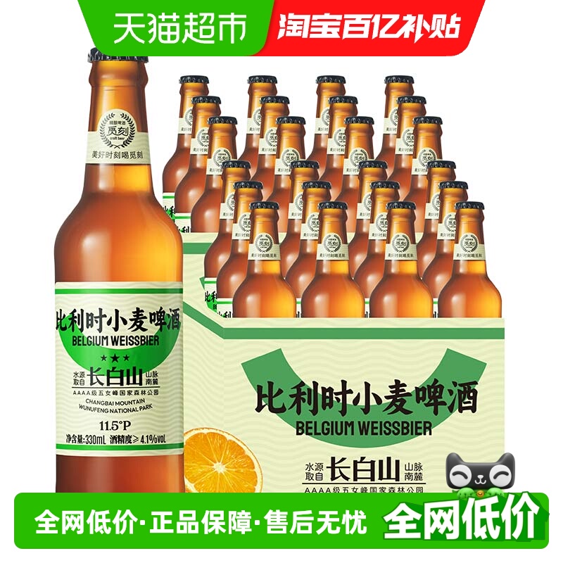 觅刻精酿啤酒比利时小麦艾尔啤酒330ml*12瓶*2箱风味白啤原浆