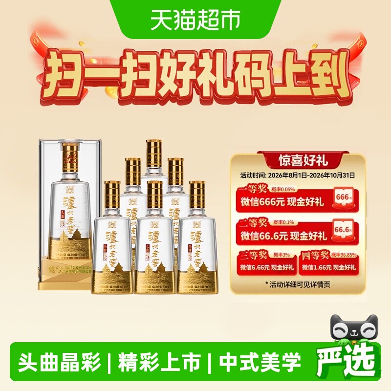 泸州老窖头曲晶彩52度整箱
