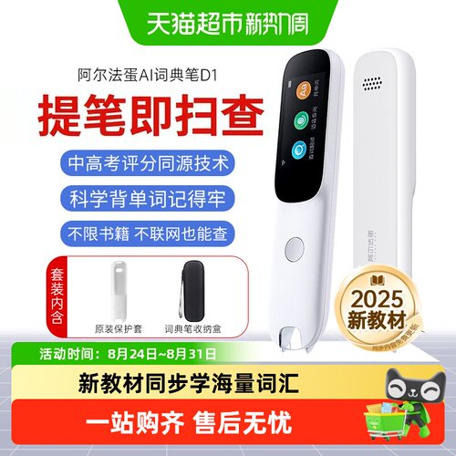 阿尔法蛋词典笔D1英语点读笔