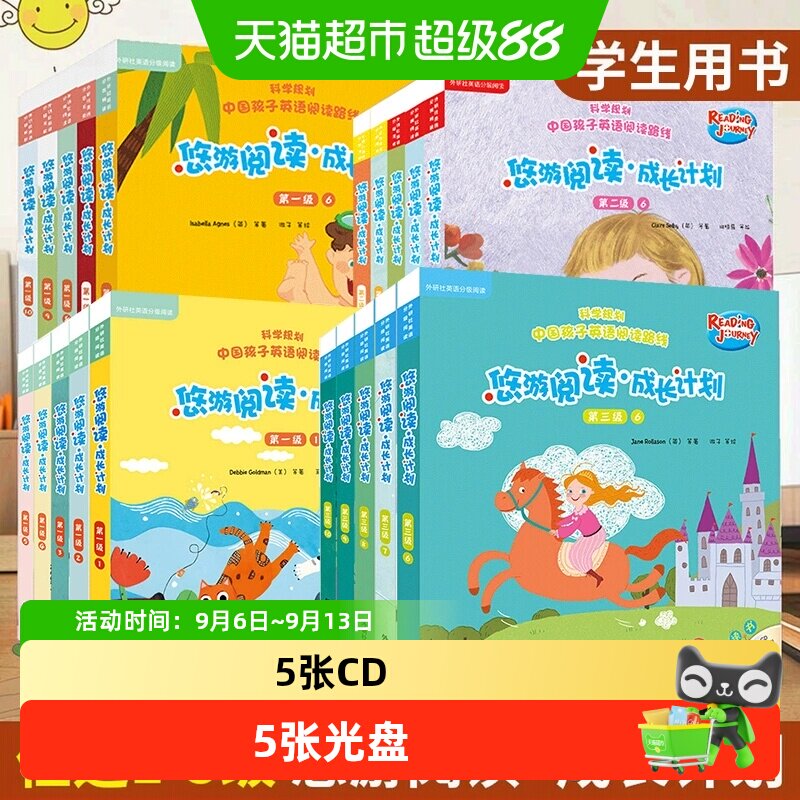 悠游阅读成长计划第一级点读版二三四级附光盘+亲子共读指导手册