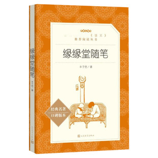 【初中生推荐阅读】缘缘堂随笔 丰子恺正版  名家经典文选散文人民文学出版社新华书店旗舰店官网 寒暑假阅读书单书目