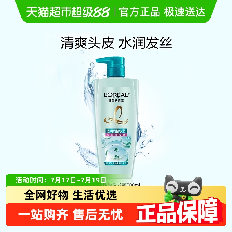 欧莱雅透明质酸水润洗发水700ml