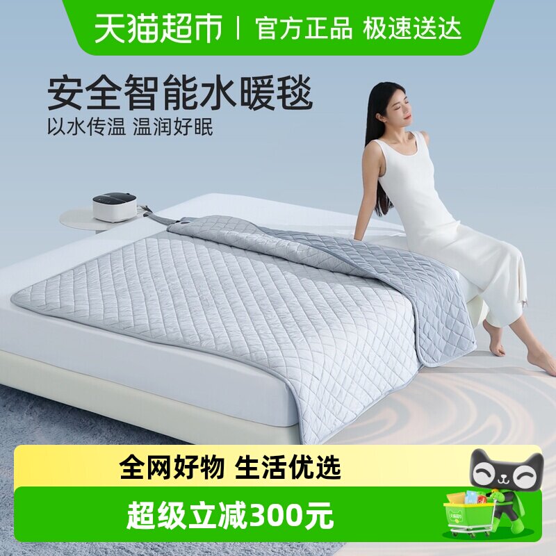 水星家纺电热毯智能调温电褥子安全家用水循环加热水暖毯保暖床品